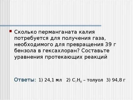 Какая масса перманганата калия потребуется для получения