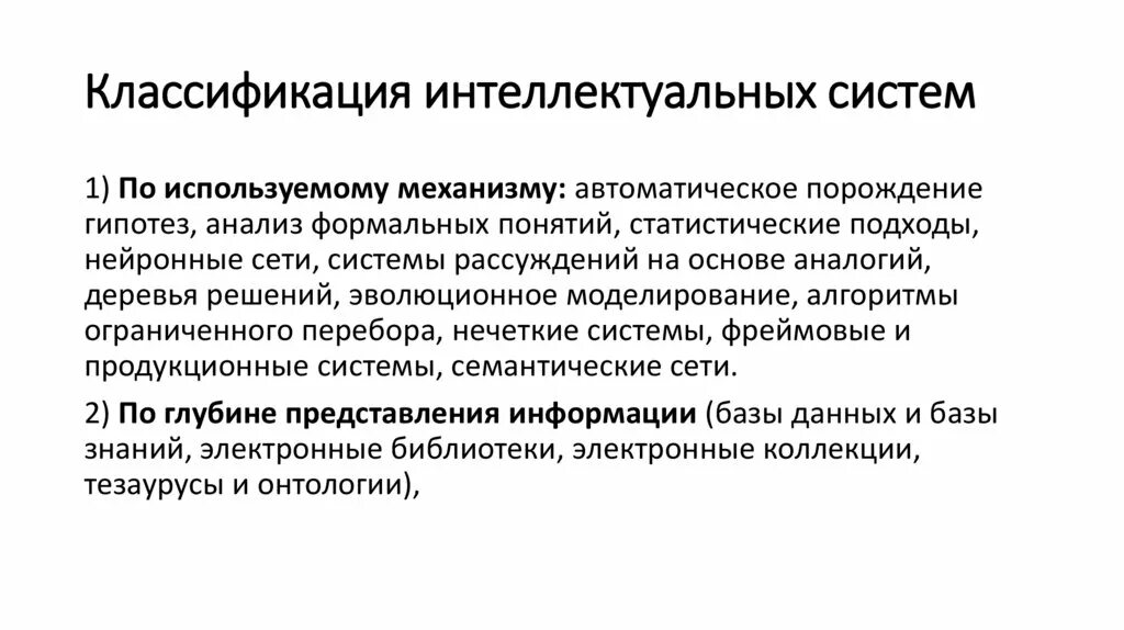 Цели интеллектуальной системы