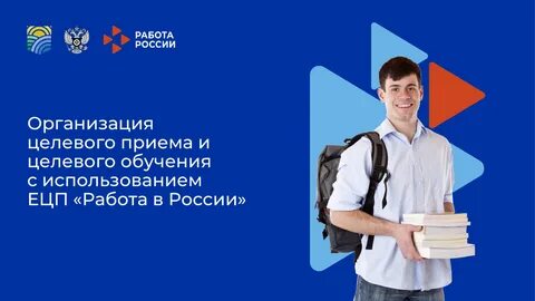 Работа всем целевое обучение