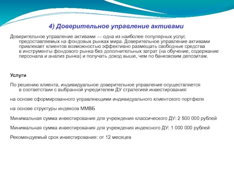 Доверительное управление. Доверительное управление активами. Виды активов в доверительном управлении. Институт доверительного управления активами. Цель управления активами