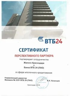 Банк втб филиал 2351 краснодар