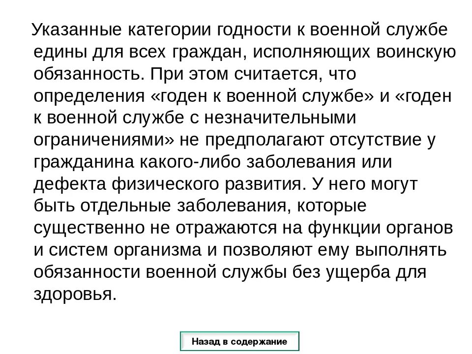 Категории годности к военной. Категории годности в армию. Категория годности к военной службе б. Категория годности к военной службе б-4. Закон не годен к военной службе