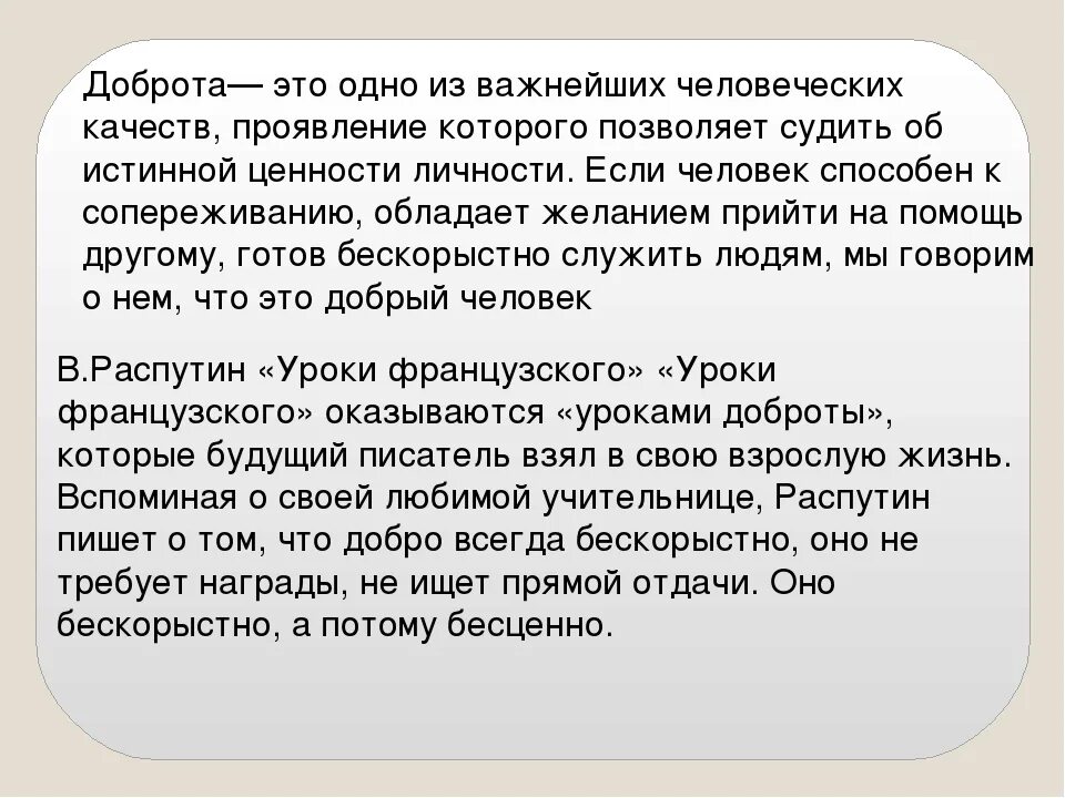 Написать сочинение на тему доброта жизненного опыта