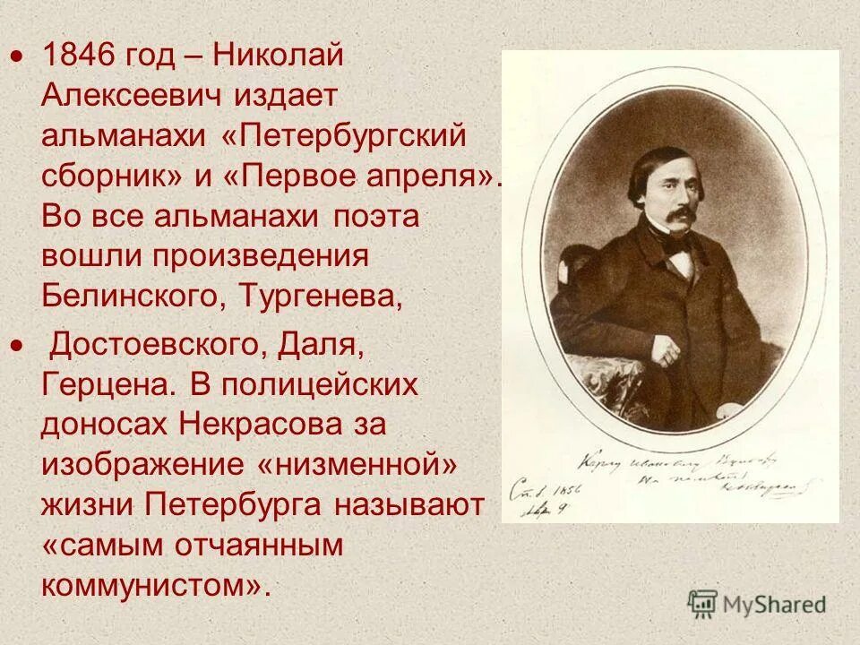 интересные факты о н а некрасове. биология николая алексеевича некрасова. николай алексеевич некрасов жизнь некрасова. некрасов николай алексеевич. николай алексеевич некрасов интересные факты.