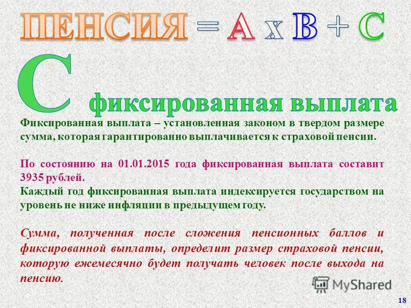 Как понять фиксированная пенсия. Фиксированной выплаты к страховой пенсии. Фиксированные выплаты к страховой пенсии по старости. Фиксированная выплата сумма. Что такое фиксированная выплата к пенсии.