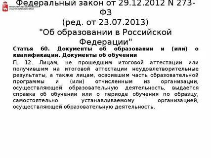 Соответствии со ст 29