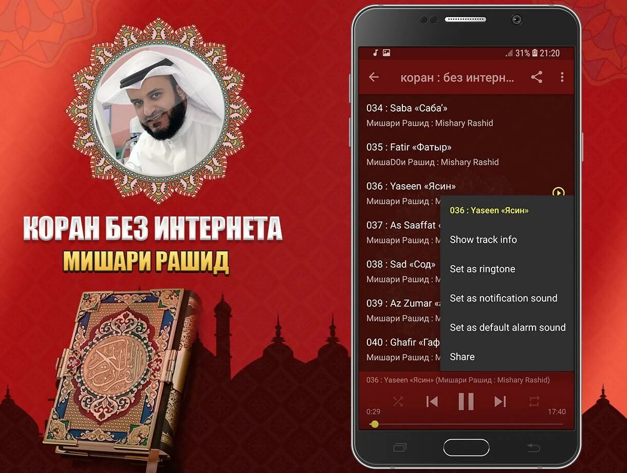Без интернет Коран. Аль бакара слушать без рекламы