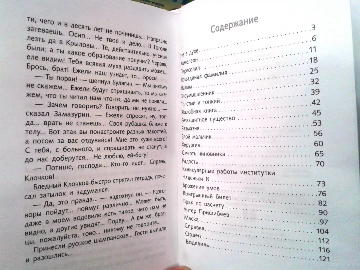 Книга чехов налим. Сколько страниц в рассказе Жалобная книга. Сколько страниц в книге Жалобная книга. Жалобная книга Чехов сколько страниц.