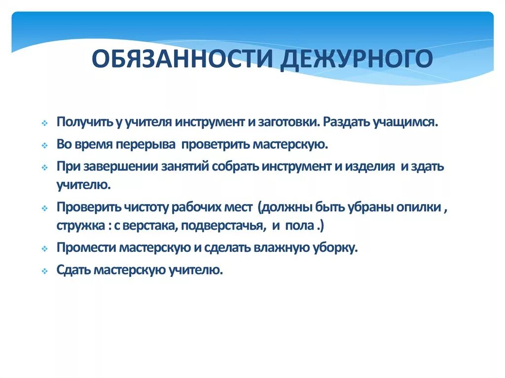 Дежуривший учитель. Обязанности дежурного. Обязанности дежурного в классе. Обязанности дежурного учителя. Дежурство по классу обязанности.