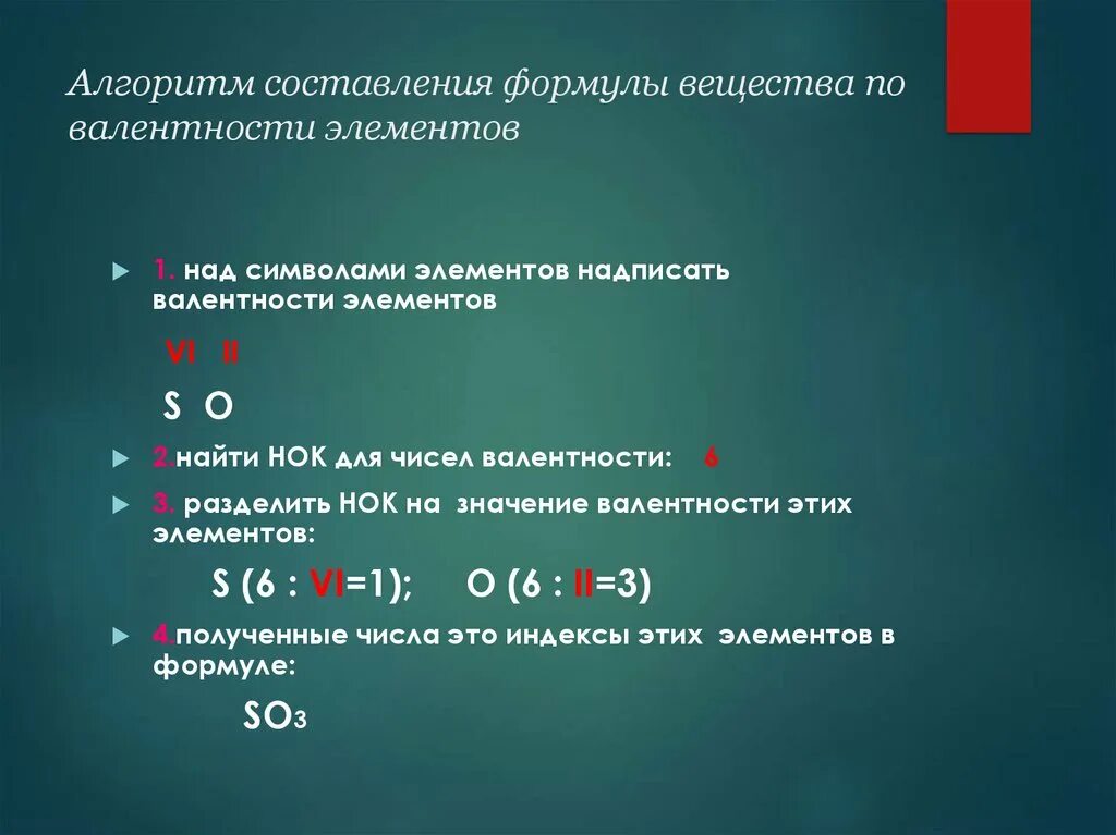 Валентность элемента по формуле вещества. Как составлять формулы в химии 8 класс. Как составлять формулы соединений. Как составлять химические формулы соединений. Как составлять валентность по химии.