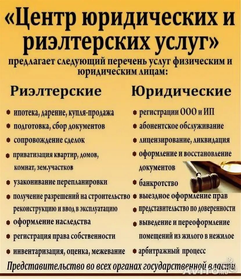 Юридические услуги юридическим лицам виды. Перечень юридических услуг для физических лиц. Перечень юридических услуг. Перечень юридических услуг. Список юридических услуг.