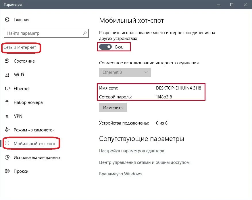 Как раздать интернет с виндовс 10. Мобильный хот спот. мобильный хот-спот windows 10. как раздать интернет с компьютера. настройки хот спот.