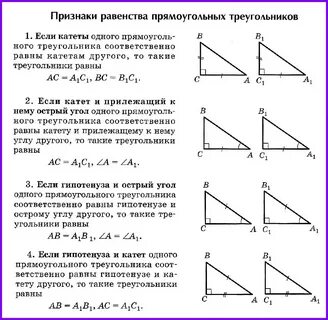 Равенство прямоугольных треугольников задачи на готовых