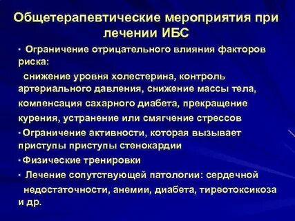 Ишемическая болезнь сердца рекомендации