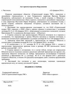 Акт приема передачи по договору мены
