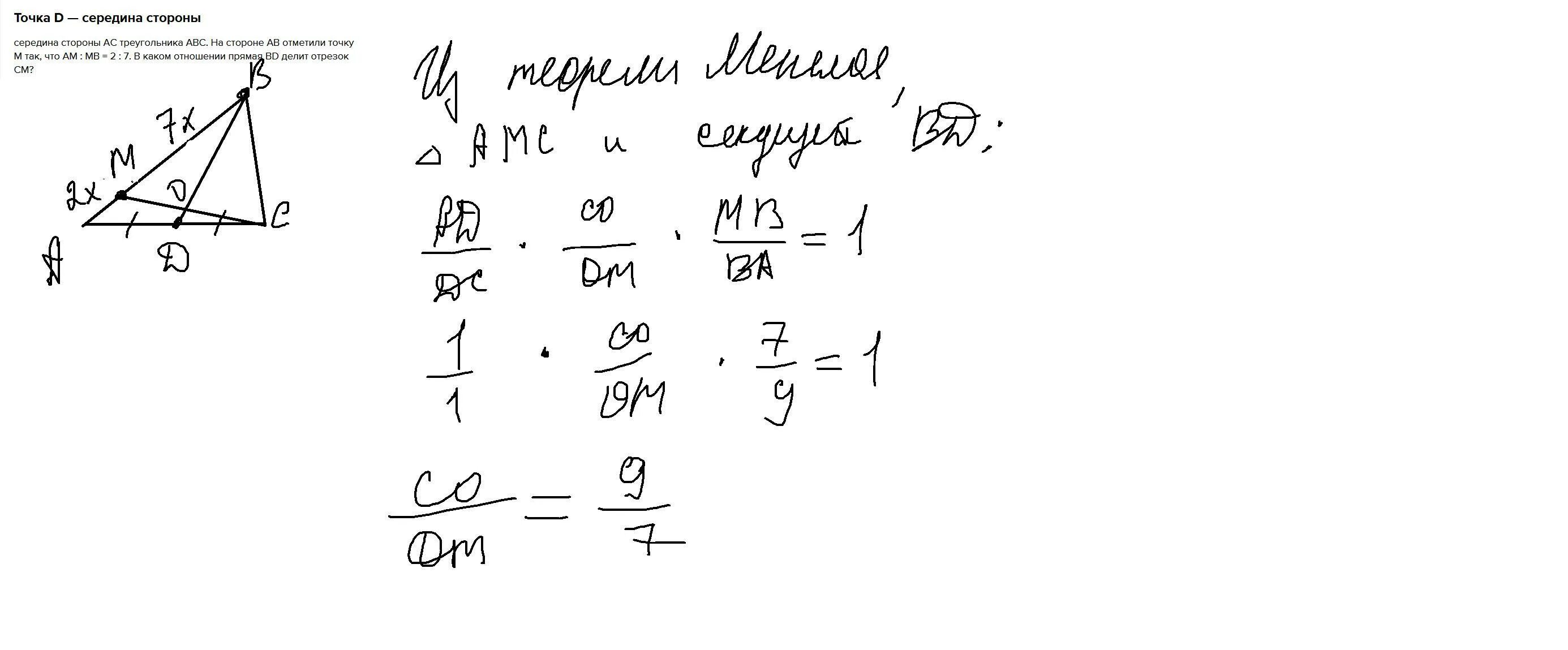 Точка м является серединой стороны. В треугольнике АВС на середине стороны АВ отмечена точка м. На стороне ab треугольника ABC отметили точку m так что am MB 4 9. Точка m отмечена на стороне AC треугольника ABC так что am:MC 5. Точка м середина стороны АС треугольника АВС.