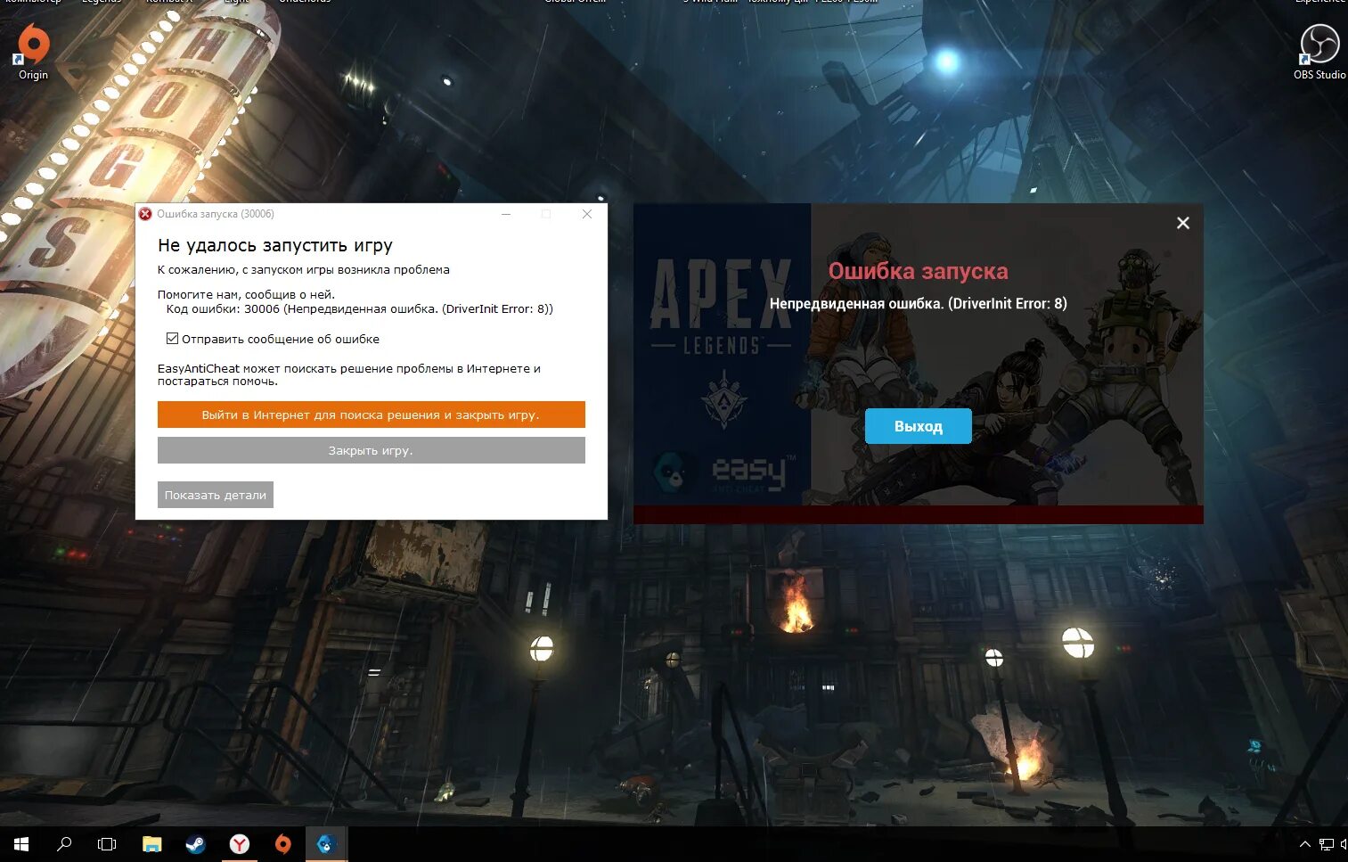 Ошибка запуска не удалось запустить игру. Ошибка запуска игры. Закрытие игры. Ошибки в игре Апекс. Апекс ошибка запуска.