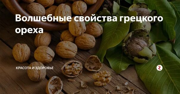 Грецкий орех польза для женщин 60 лет. Грецкий орех витамины. грецкий орех микроэлементы. дары природы грецкий орех. грецких орех витамин e.