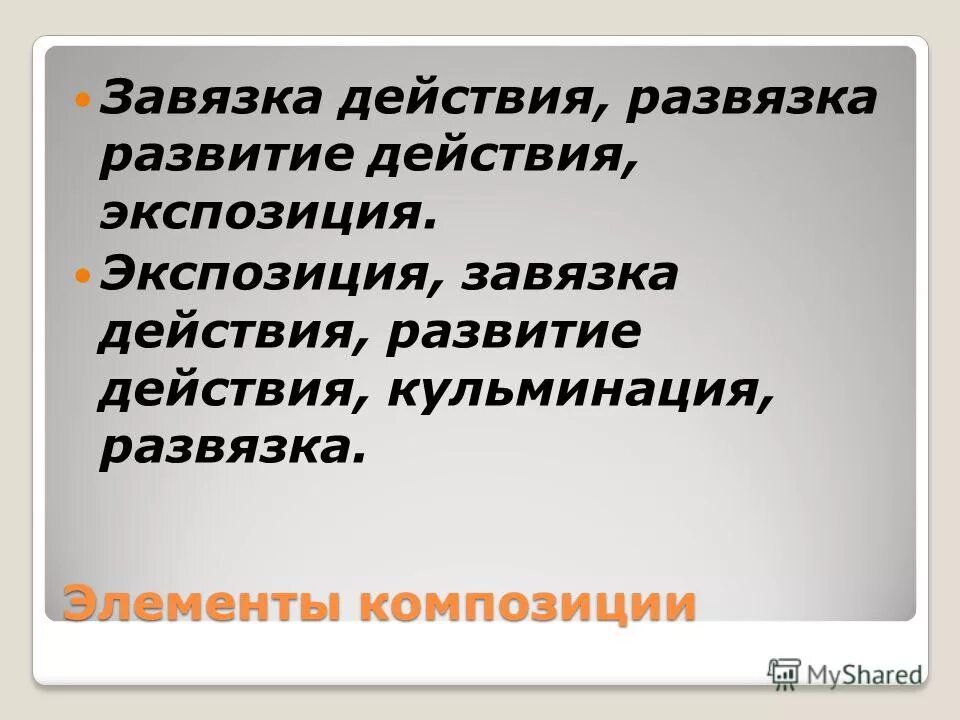 развязка действия в литературе. развитие действия в литературе это. развитие действия кульминация развязка. завязка кульминация развязка. завязка это в литературе.