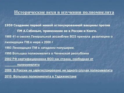 Полиомиелит возраст детей