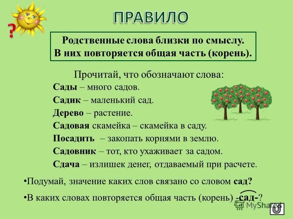 Чем определяются признаки у родственных групп. Родственные слова сад. Родственные слова к слову сад. Родственные слова к слову аптека. Предложение со словом садовник.