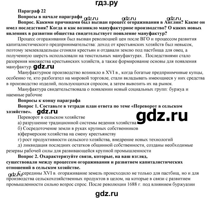 Конспект параграфа 8-9 по истории нового времени 7 класс юдовская. История нового времени 7 класс юдовская план по 1 параграфу. Конспект по истории 7 класс юдовская. Параграф по истории 7 класс юдовская.