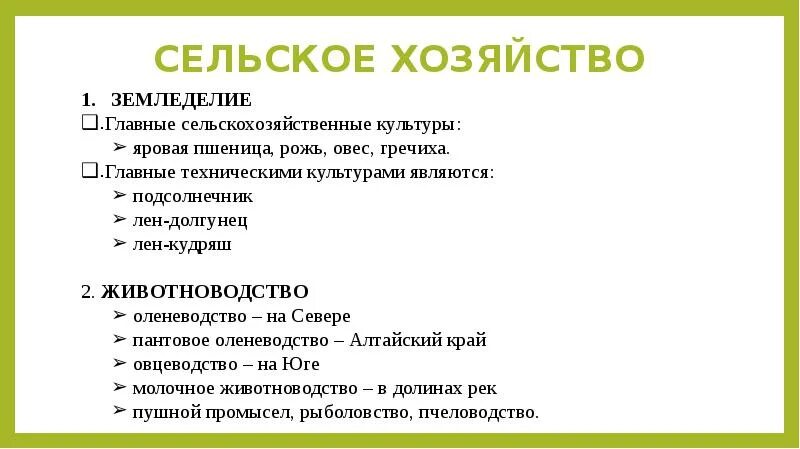 Сибирь особенности населения география 9 класс презентация. Сельское хозяйство Западной Сибири. Растениеводство Западной Сибири. Хозяйство России Западная Сибирь. Сельское хозяйство Западной Сибири экономического района.