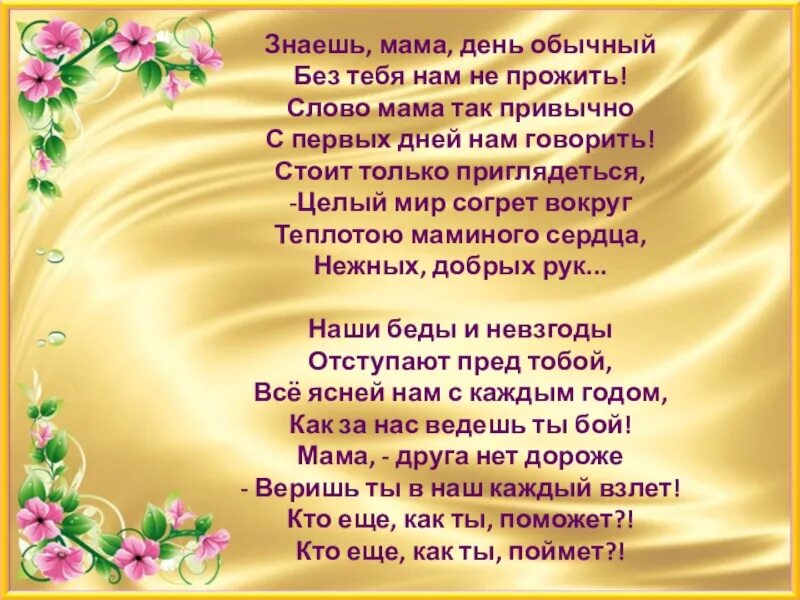 Песню нежно напевала. Стих про маму э. Стихотворение про маму. Красивый стих про маму. Стихи на день матери для 5 класса.