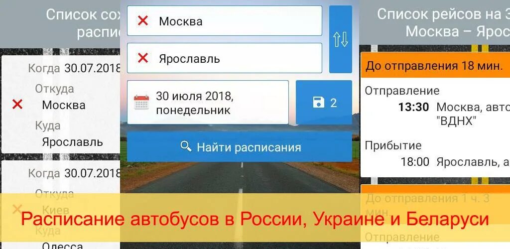 Установить программу автобуса
