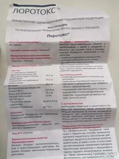 Лоротокс капли срок после вскрытия