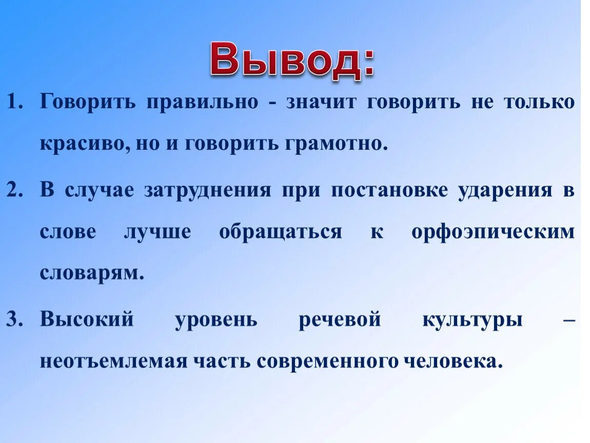 Говорим правильно. Как говорить грамотно и правильно. Как правильно говорить правильно. Что значит говорить правильно.