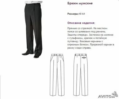 Описание брюк