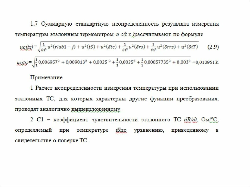 Стандартная неопределенностьизмеикний неопределенность измерений. Оценка неопределенности измерений. Расчет неопределенности. Расчет расширенной неопределенности.