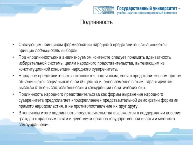 Под подлинностью понимают. Под подлинностью понимают. Подлинность это простыми словами. Какая уникальность текста должна быть в курсовой работе. Счастье это когда тебя л.