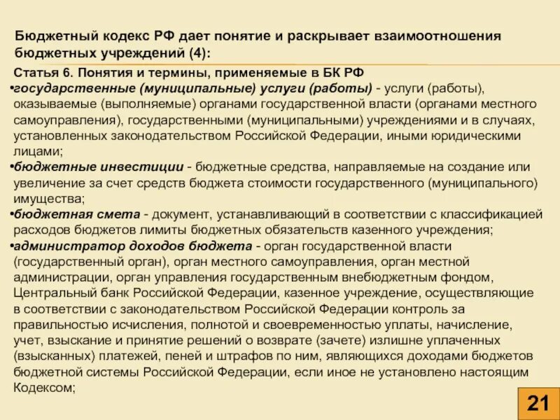 Комментарии бюджетного кодекса рф. Кодекс понятие. Бюджетный кодекс РФ казенное предприятие. 78 Статья бюджетного кодекса. Ст 192 бюджетного кодекса РФ.