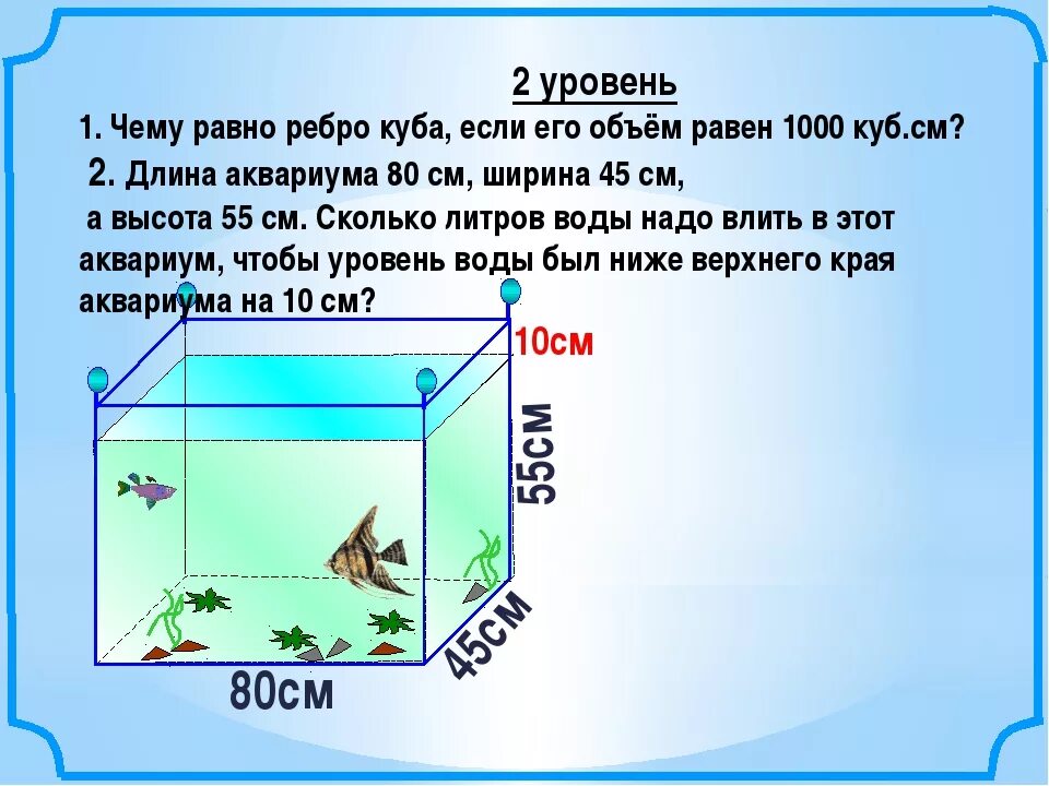 Рассчитать сколько литров воды. Сколько литров воды в 1 кубическом метре. 1 Куб воды в литрах перевести в литры. Сколько литров в 1 куб метре воды.