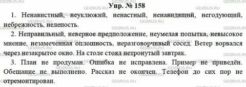 Русский 5 класс страница 89 номер 158