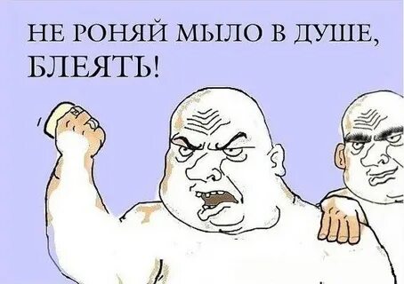 Это не мыло