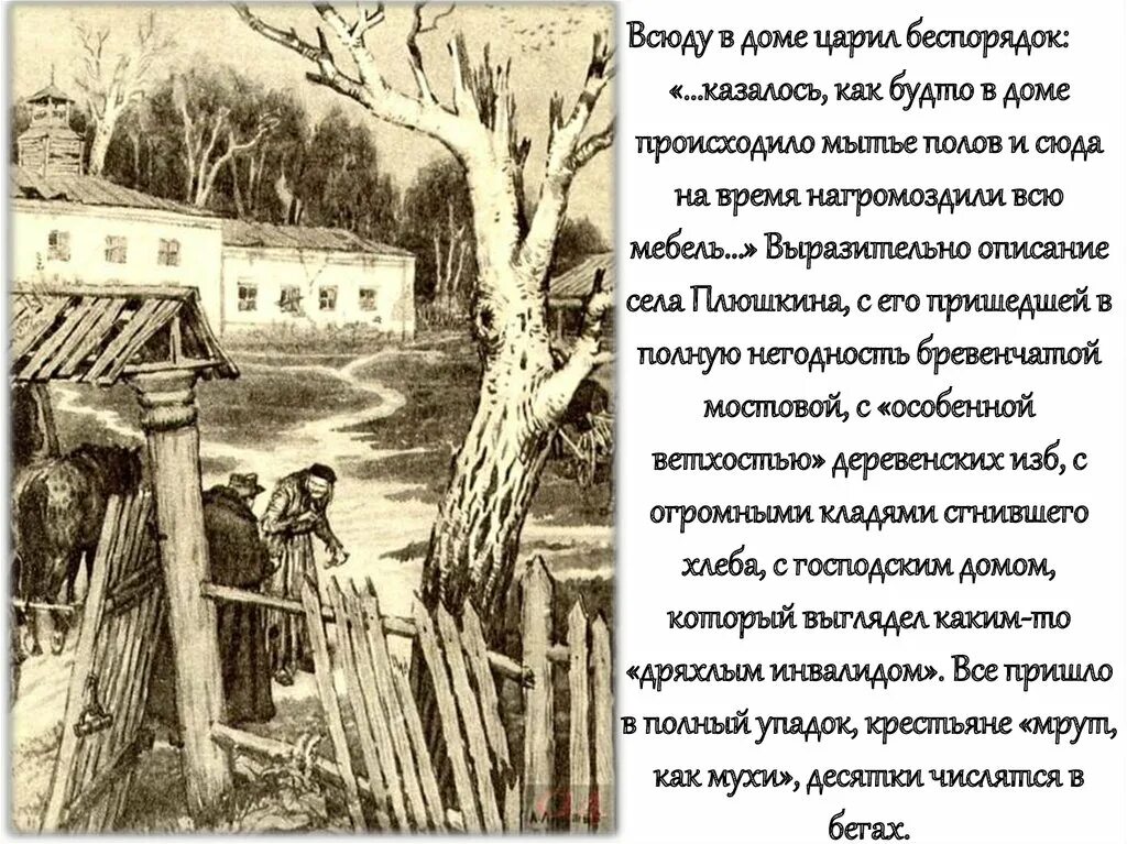 Как называется деревня где живет манилов