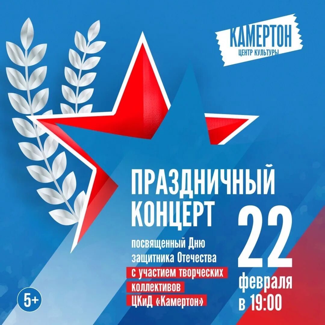 Праздничный концерт ко дню защитника. Концерт посвященный дню защитника отечества. праздничный концерт к 23 февраля. день защитника отечества афиша. 23 февраля афиша.