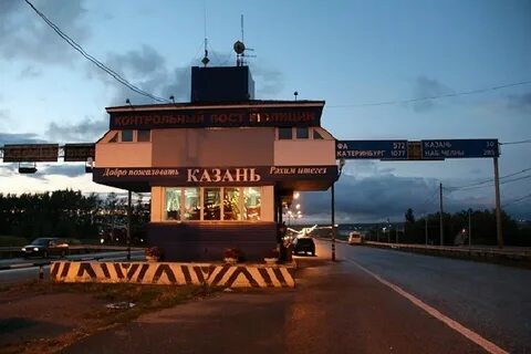 Кпп казань