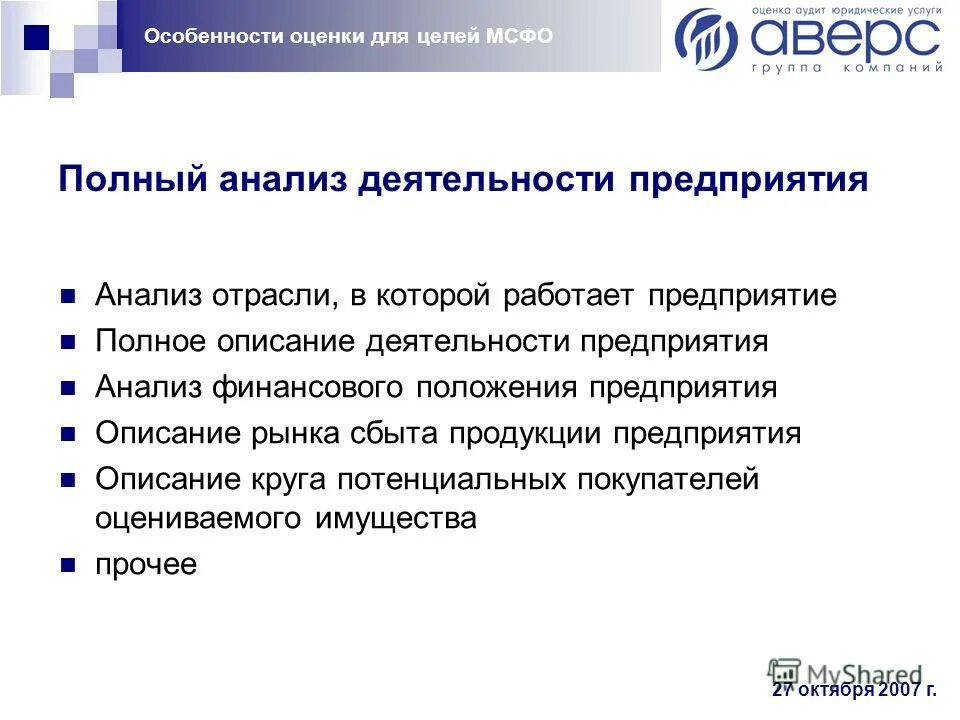 краткая характеристика предприятия ооо. описание предприятия. описание деятельности предприятия. общая характеристика предприятия план.