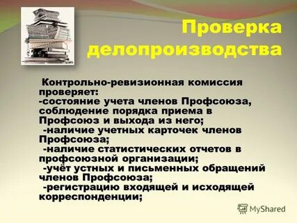 Контрольная ревизия
