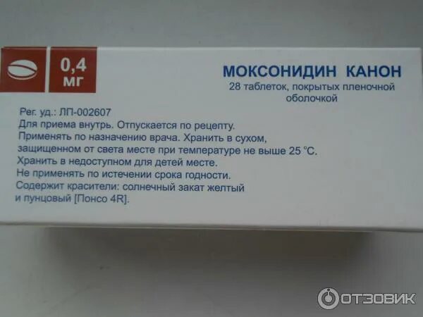 Максидипин от давления инструкция. Таблетки от давления моксонидин канон. таблетки от давления моксонидин 0.4 канон. таблетки от давления моксонидин канон канонфарма. таблетки от гипертонии моксонидин.
