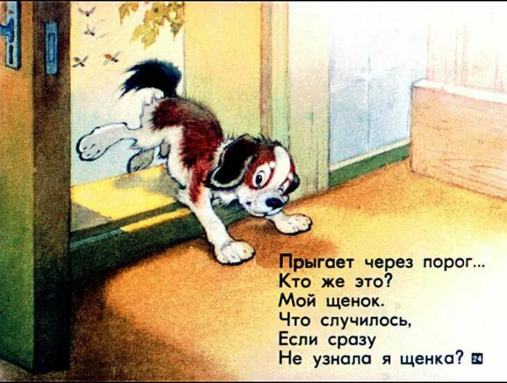 Стихотворение мой щенок. Стихотворение мой щенок сергей михалков. сергей михалков у меня пропал щенок. мой щенок михалков стихотворение. сергей михалков стихи мой щенок.