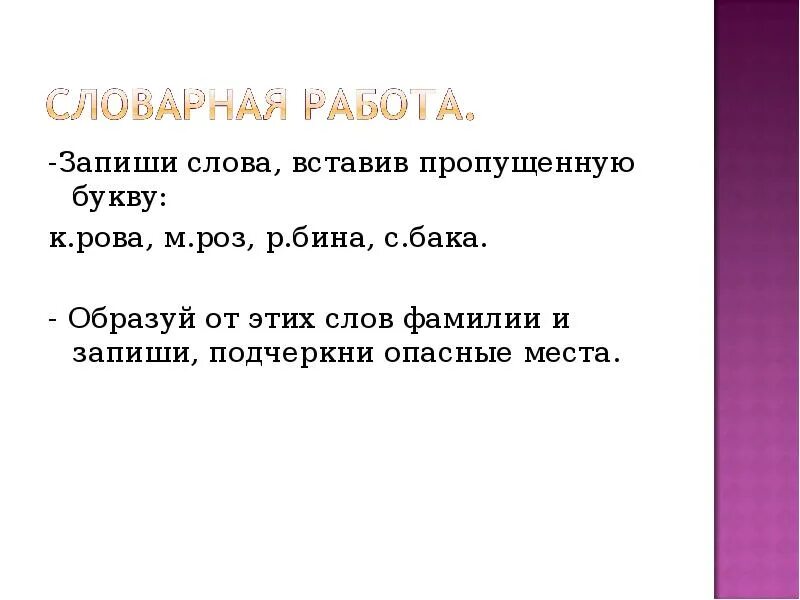 Забываю фамилии слова. Большая буква в именах людей. Большая буква в именах собственных 2 класс презентация. Большая буква в именах собственных 1 класс презентация. Урок 2 класс большая буква в именах собственных.