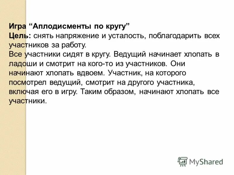 прием аплодисменты на уроках. слово аплодисменты. упражнение аплодисменты. составь с этими словами предложения аплодисменты. пароним к слову абонемент.