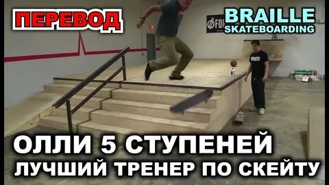 Переведи skate