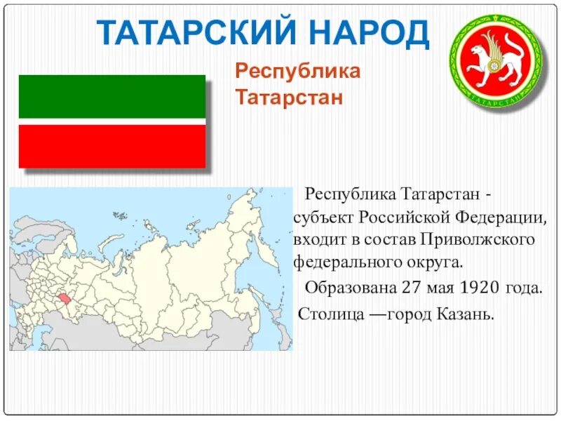 Почему татария