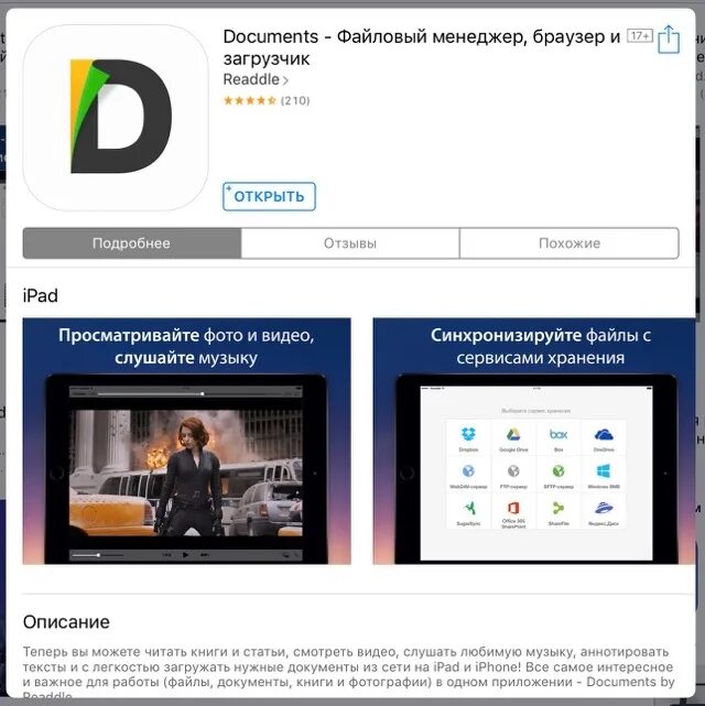 Приложение для того чтобы скачивать видео. Приложение для того чтобы скачивать видео
